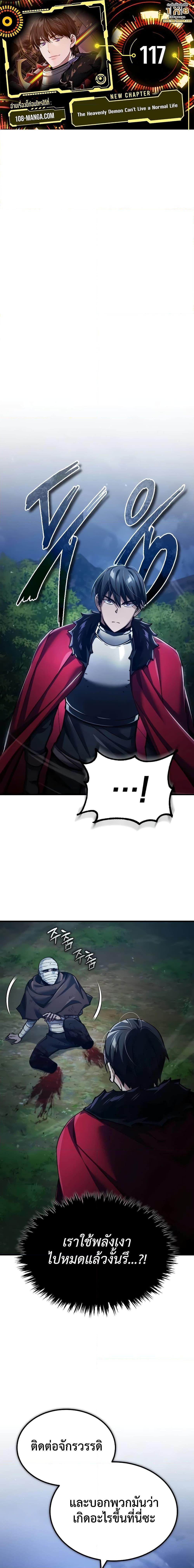 The Heavenly Demon Can’t Live a Normal Life ตอนที่ 117 1