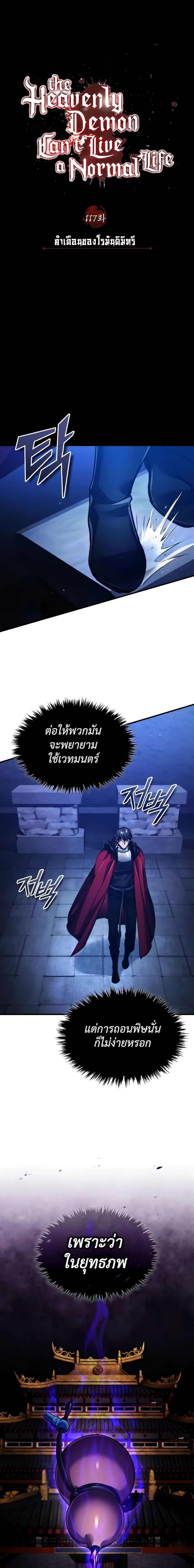 The Heavenly Demon Can’t Live a Normal Life ตอนที่ 117 16