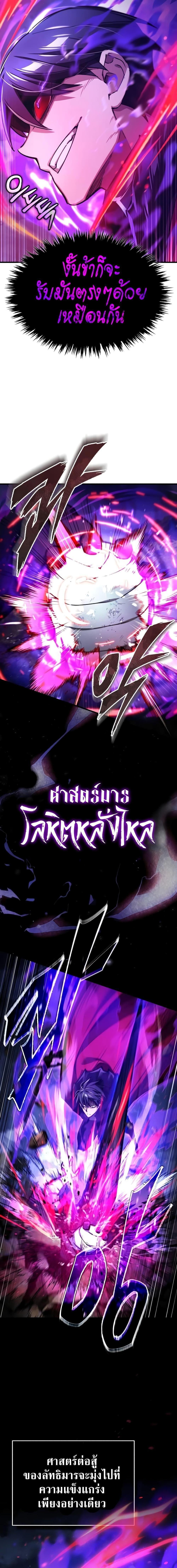 The Heavenly Demon Can’t Live a Normal Life ตอนที่ 116 17