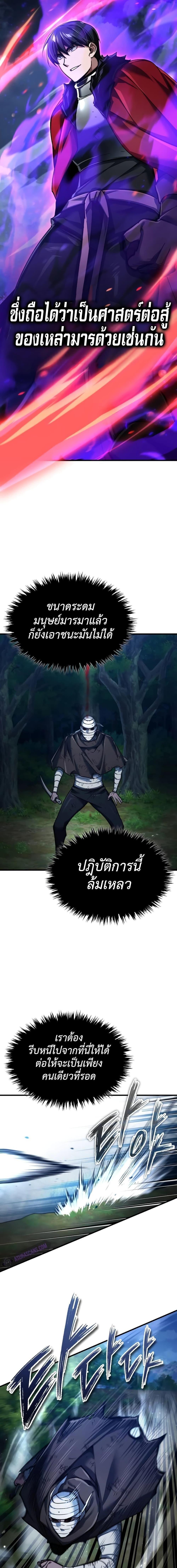 The Heavenly Demon Can’t Live a Normal Life ตอนที่ 116 18