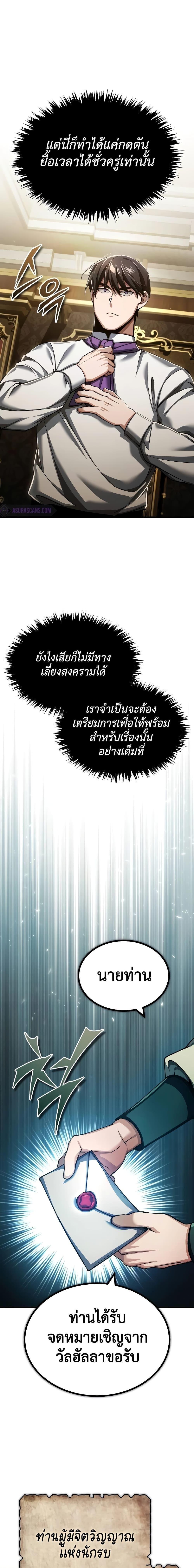 The Heavenly Demon Can’t Live a Normal Life ตอนที่ 117 18