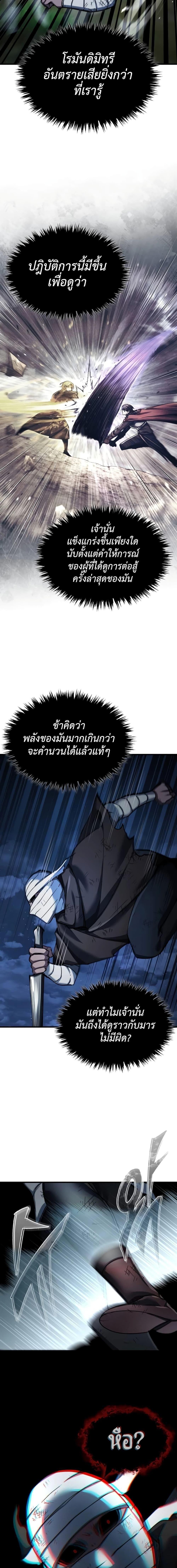 The Heavenly Demon Can’t Live a Normal Life ตอนที่ 116 19