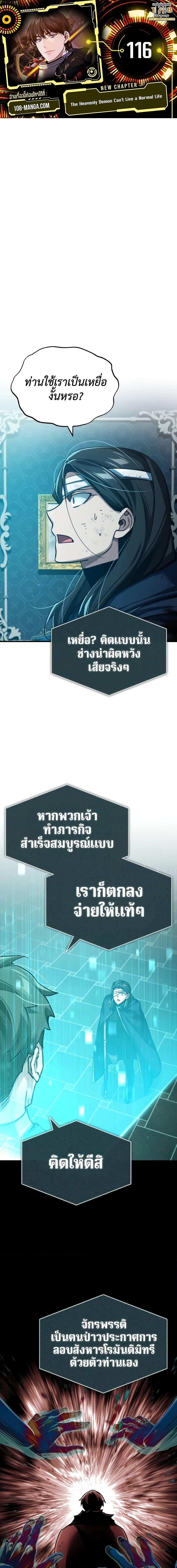 The Heavenly Demon Can’t Live a Normal Life ตอนที่ 116 1