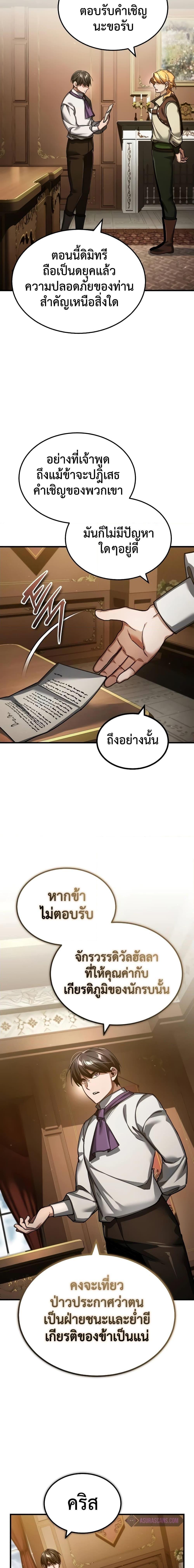 The Heavenly Demon Can’t Live a Normal Life ตอนที่ 117 21