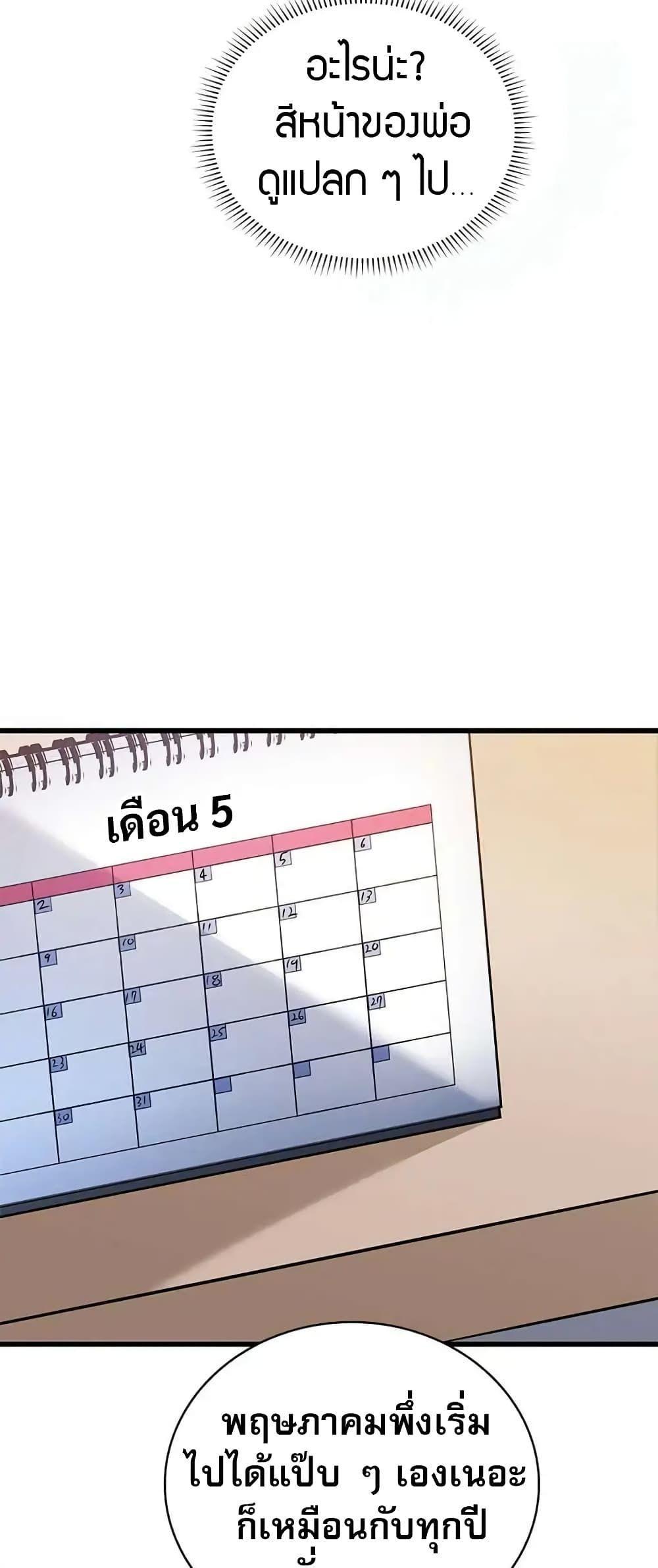 I Became the Childhood Friend of the Middle Boss ตอนที่ 10 23