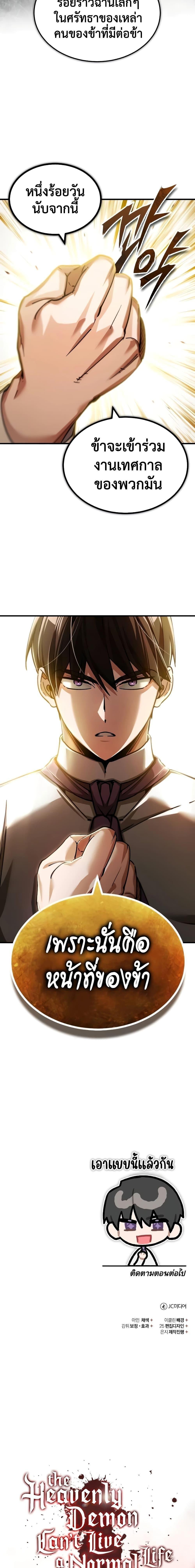 The Heavenly Demon Can’t Live a Normal Life ตอนที่ 117 23