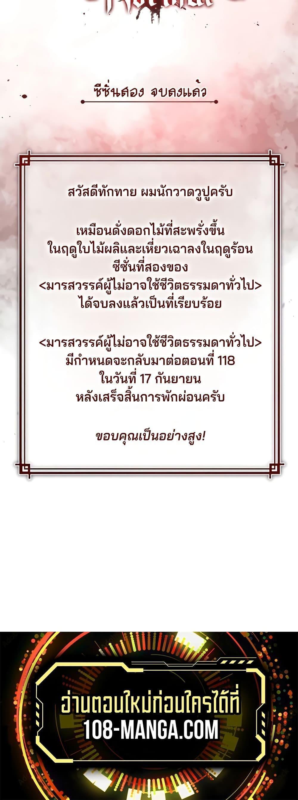 The Heavenly Demon Can’t Live a Normal Life ตอนที่ 117 24