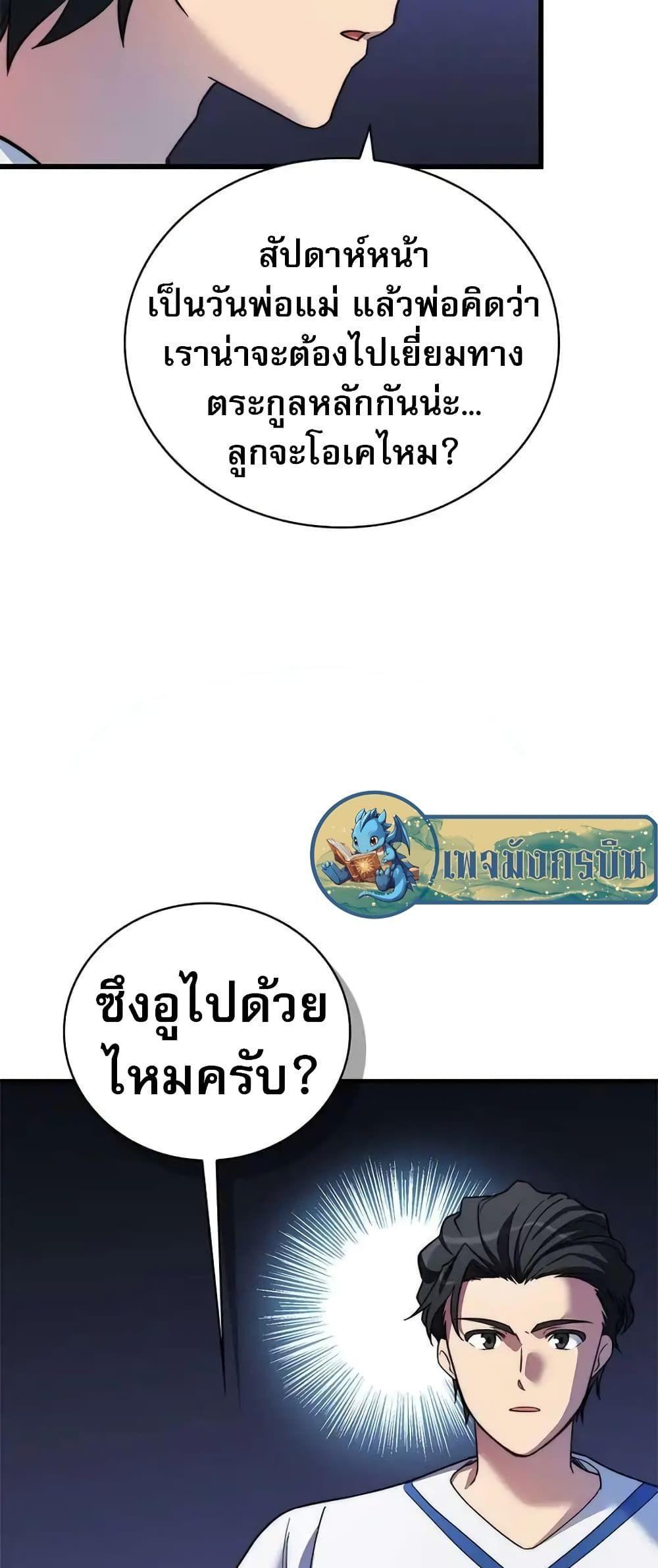 I Became the Childhood Friend of the Middle Boss ตอนที่ 10 25