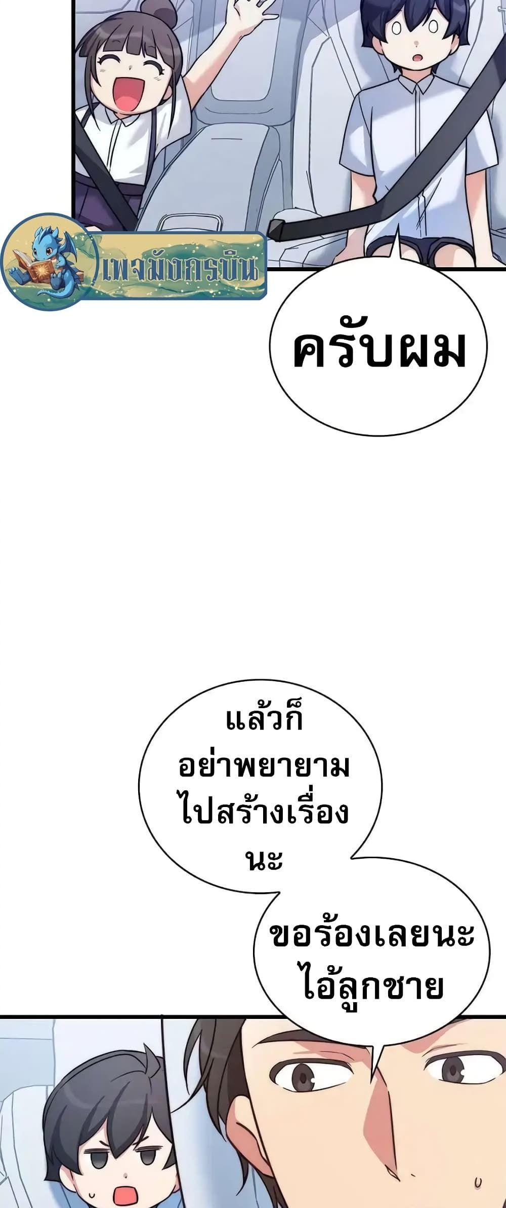 I Became the Childhood Friend of the Middle Boss ตอนที่ 10 35
