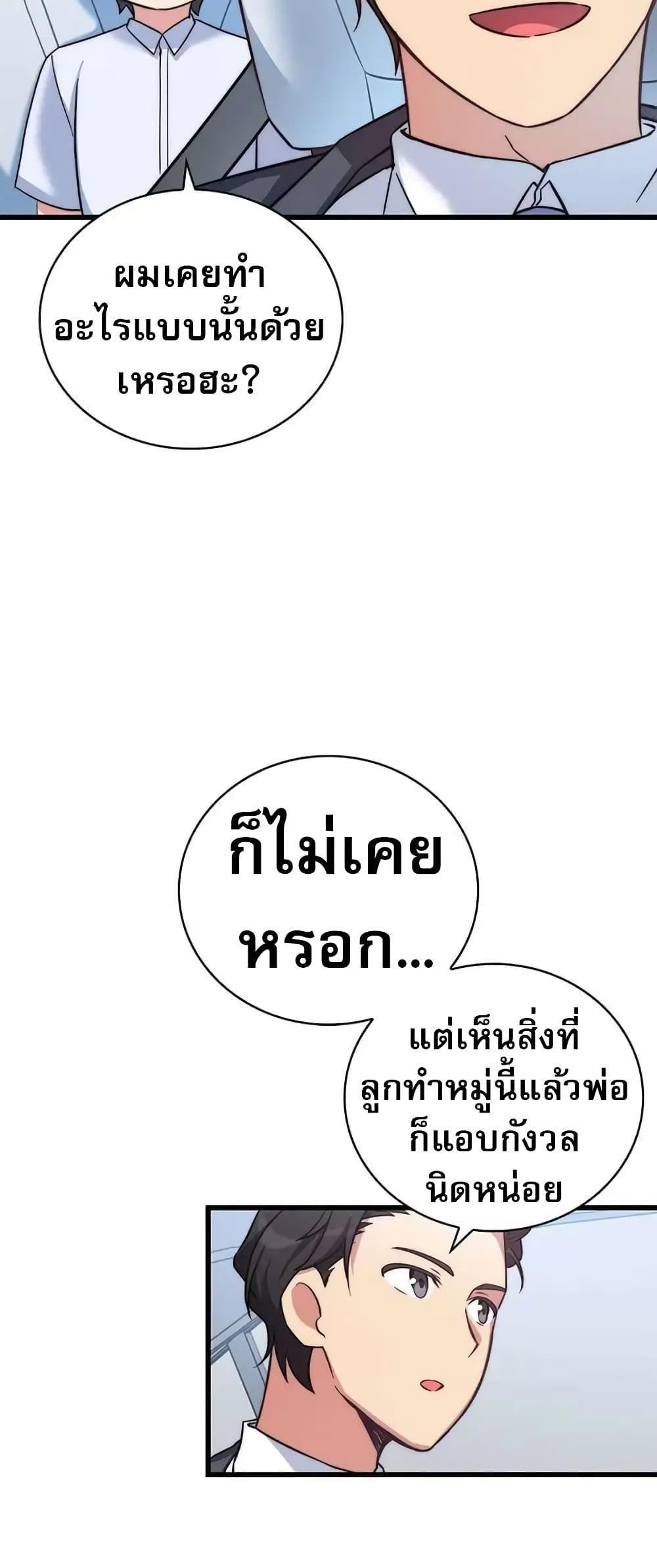 I Became the Childhood Friend of the Middle Boss ตอนที่ 10 36
