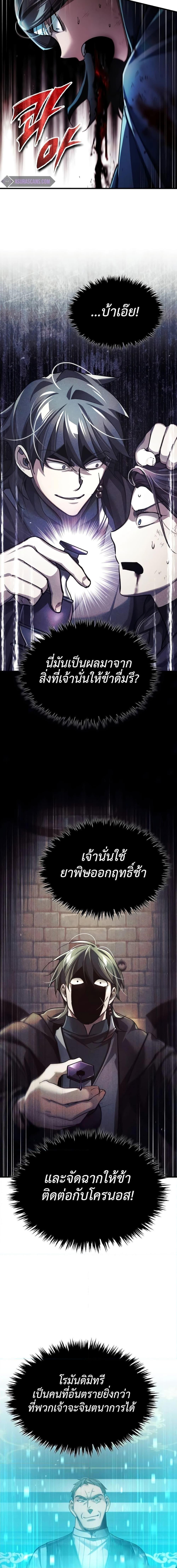 The Heavenly Demon Can’t Live a Normal Life ตอนที่ 116 3