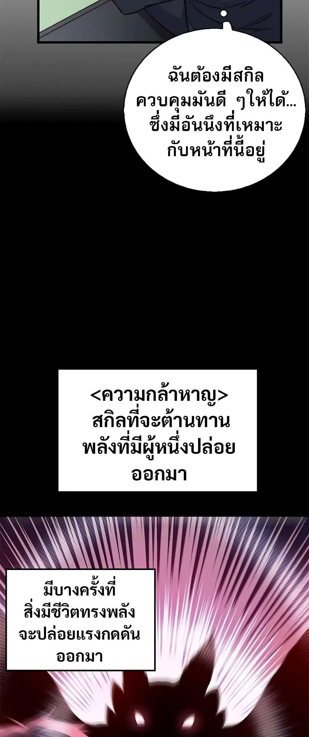 I Became the Childhood Friend of the Middle Boss ตอนที่ 10 43