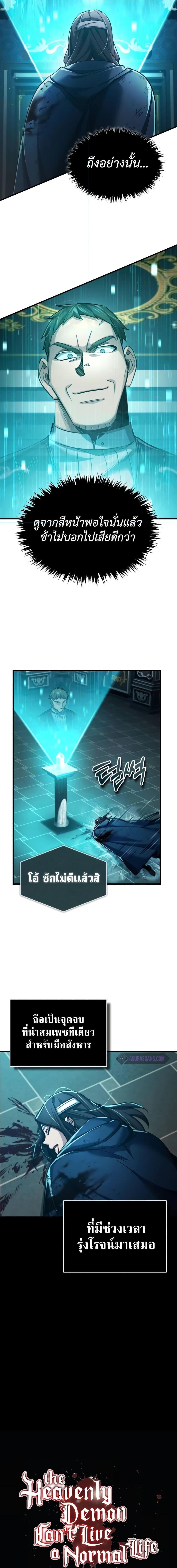 The Heavenly Demon Can’t Live a Normal Life ตอนที่ 116 4