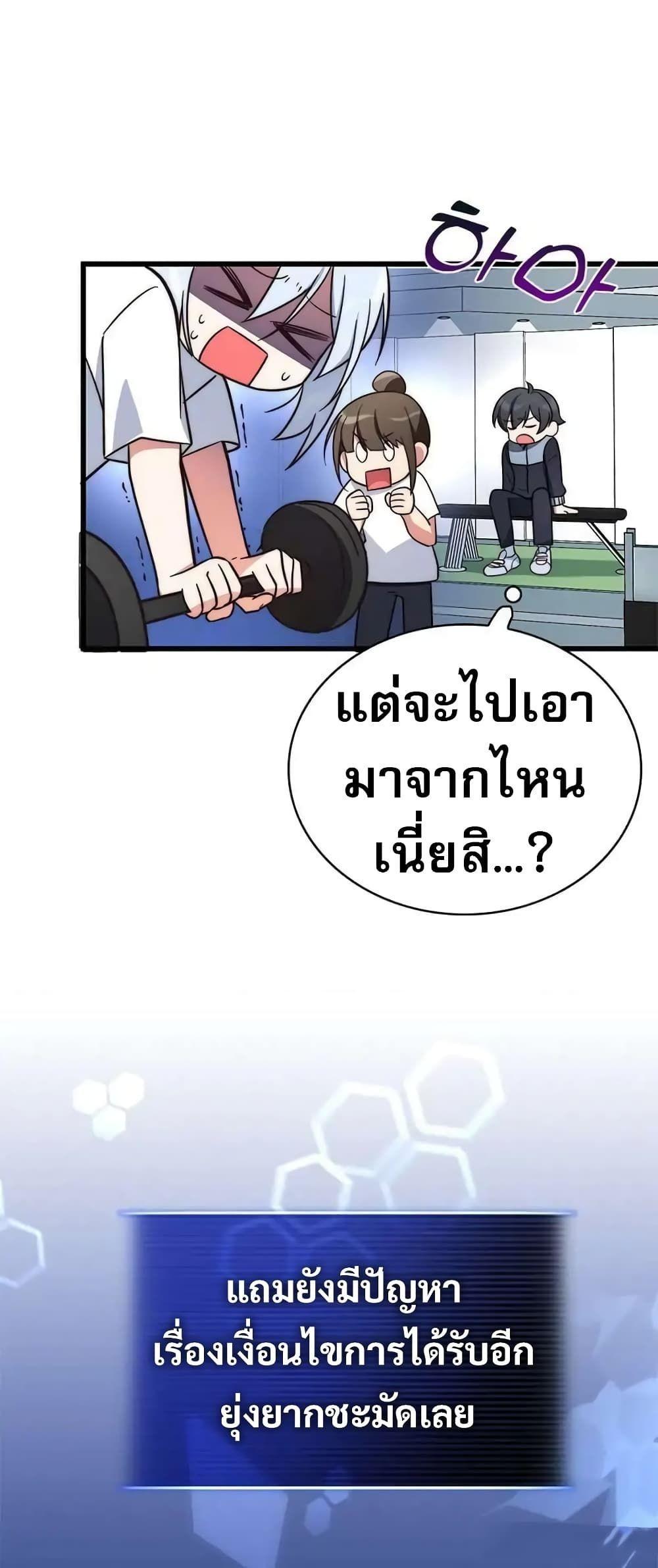 I Became the Childhood Friend of the Middle Boss ตอนที่ 10 48