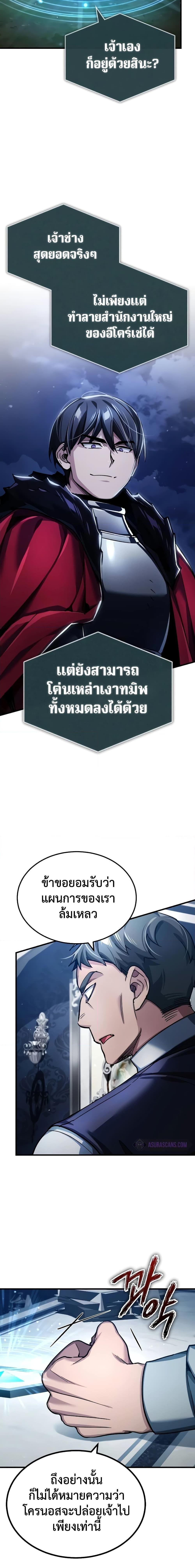 The Heavenly Demon Can’t Live a Normal Life ตอนที่ 117 4