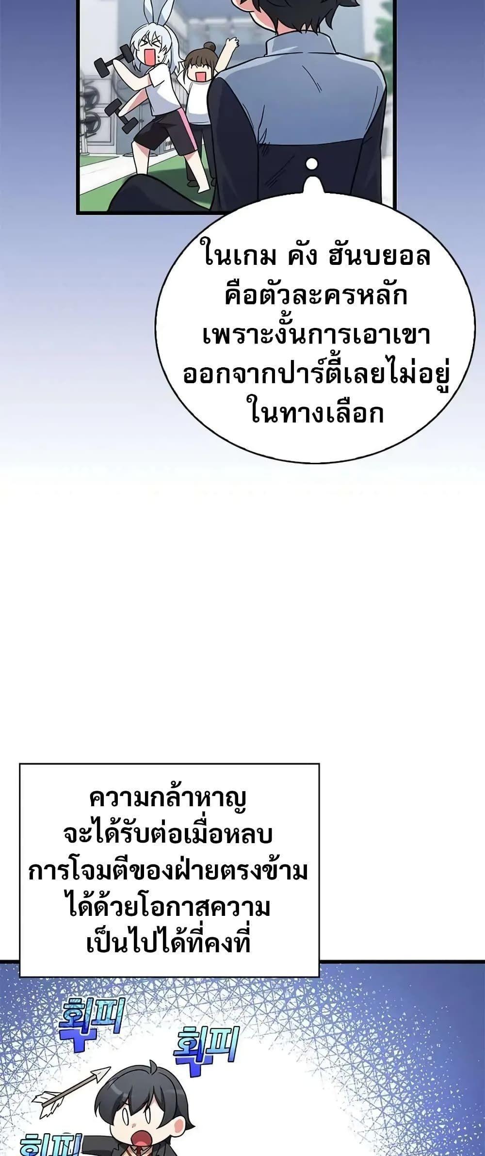 I Became the Childhood Friend of the Middle Boss ตอนที่ 10 51