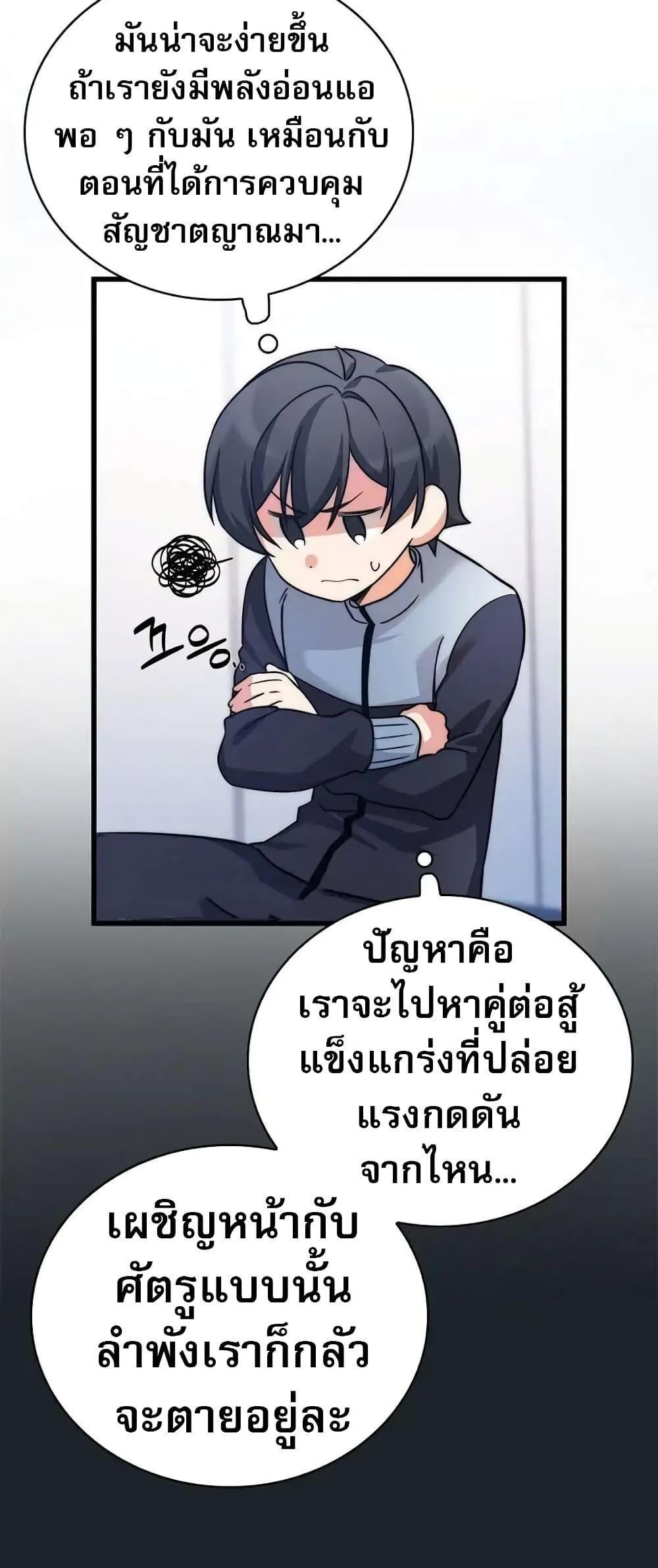 I Became the Childhood Friend of the Middle Boss ตอนที่ 10 53