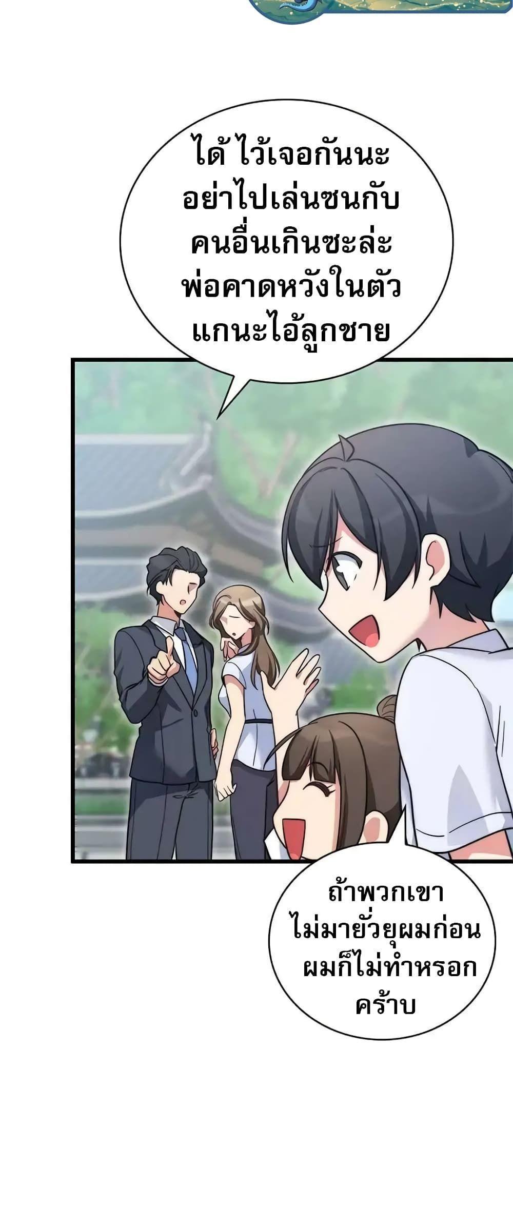 I Became the Childhood Friend of the Middle Boss ตอนที่ 10 65
