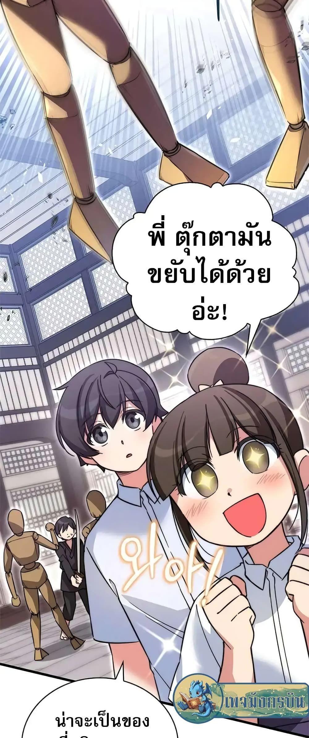I Became the Childhood Friend of the Middle Boss ตอนที่ 10 68