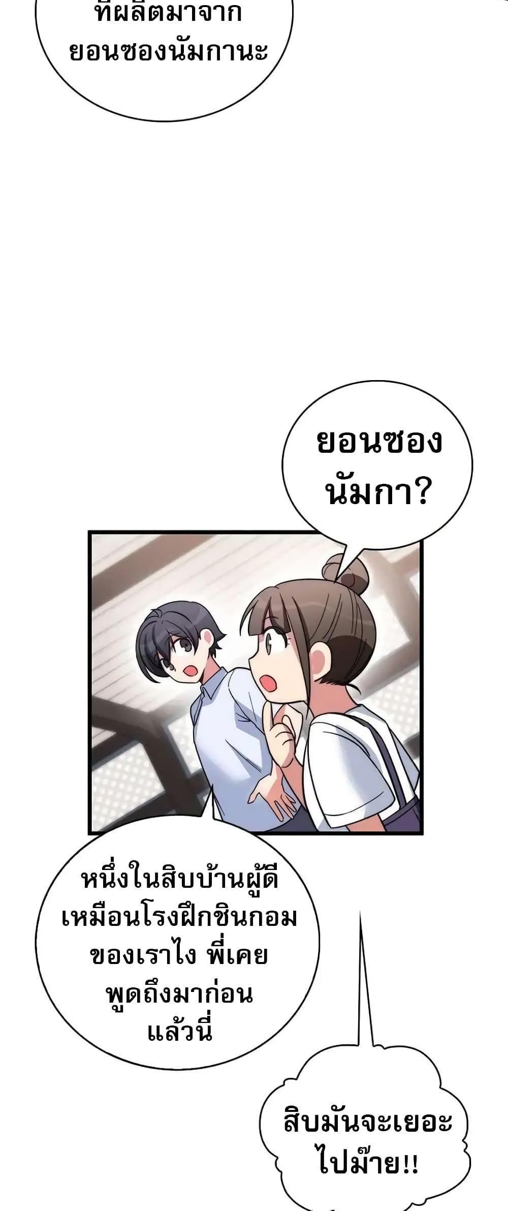 I Became the Childhood Friend of the Middle Boss ตอนที่ 10 69