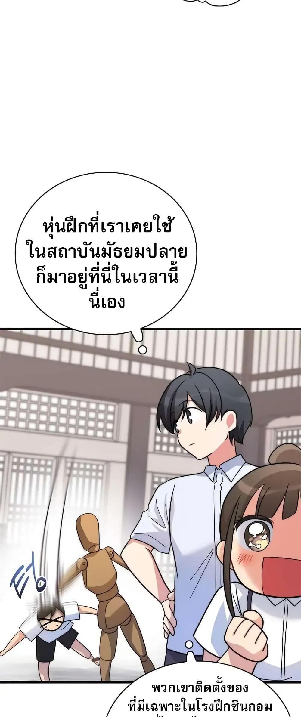 I Became the Childhood Friend of the Middle Boss ตอนที่ 10 70