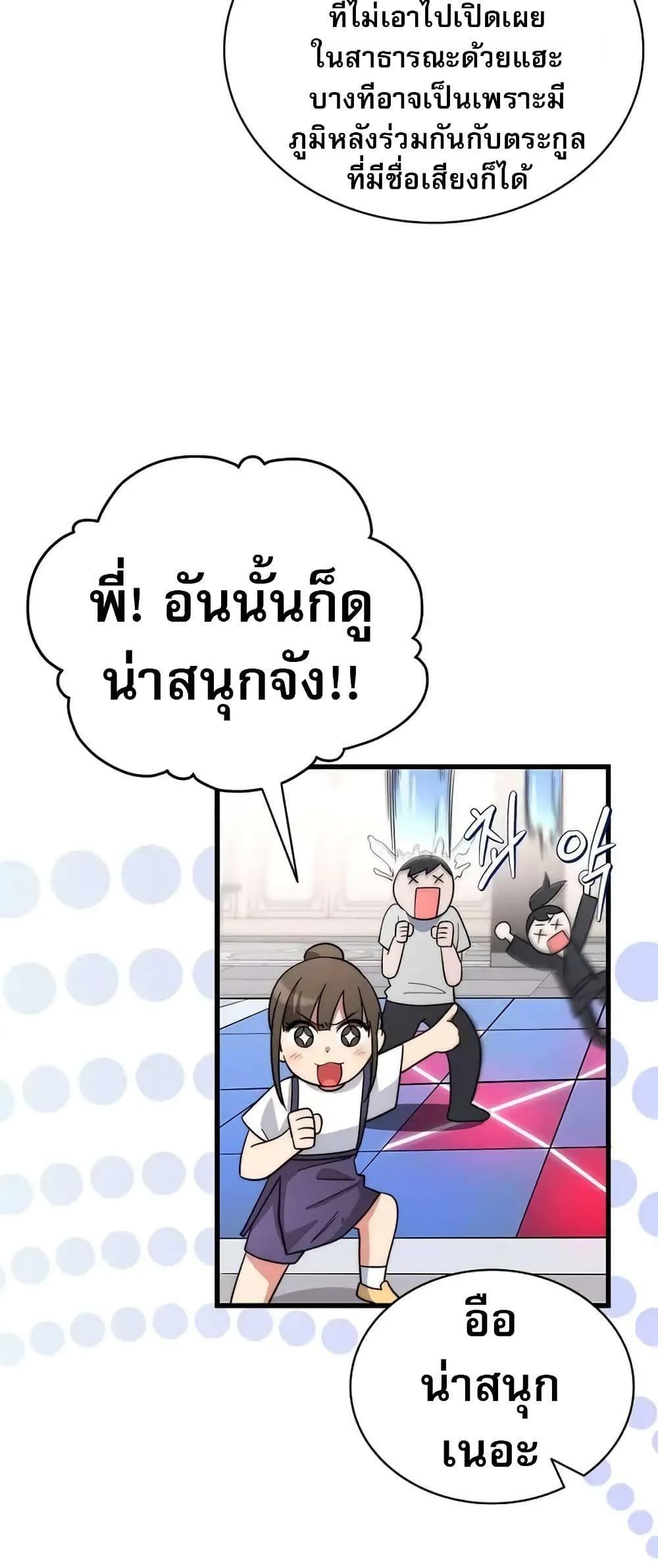 I Became the Childhood Friend of the Middle Boss ตอนที่ 10 71