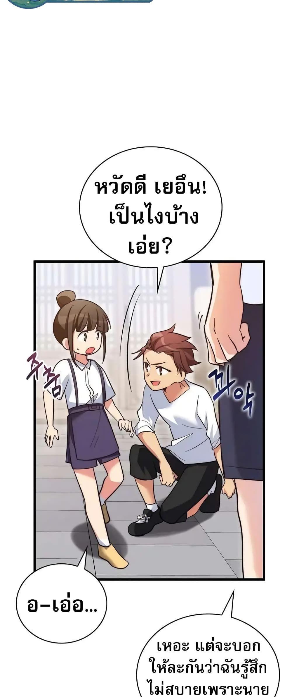 I Became the Childhood Friend of the Middle Boss ตอนที่ 10 76