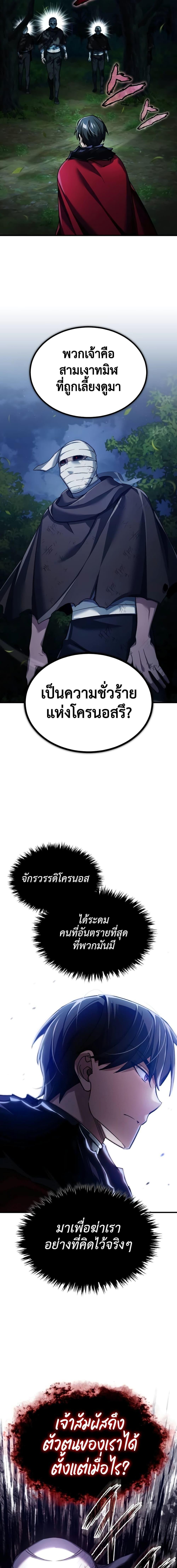 The Heavenly Demon Can’t Live a Normal Life ตอนที่ 116 7