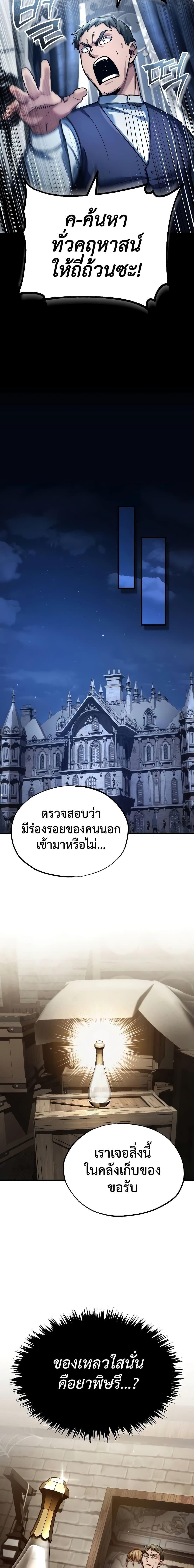 The Heavenly Demon Can’t Live a Normal Life ตอนที่ 117 8