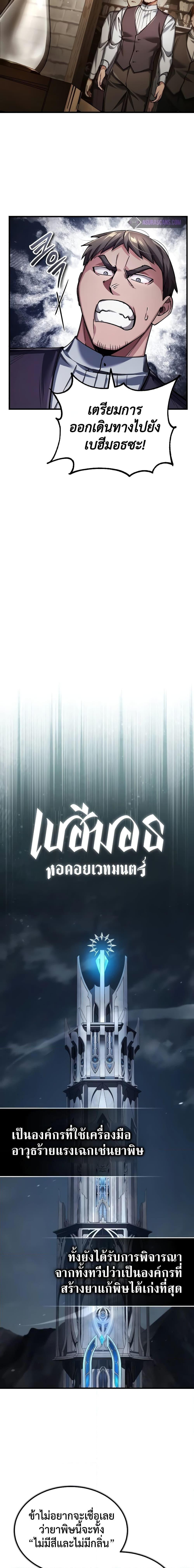 The Heavenly Demon Can’t Live a Normal Life ตอนที่ 117 9