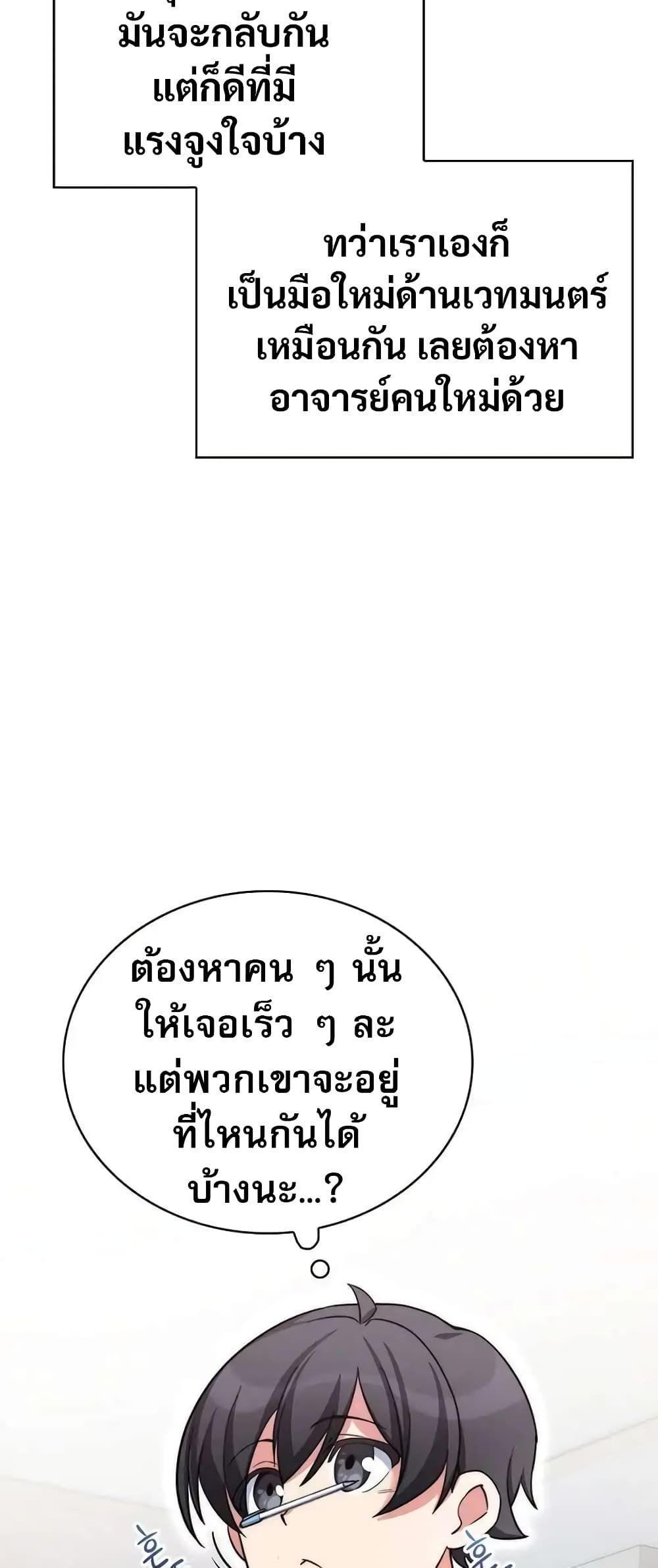I Became the Childhood Friend of the Middle Boss ตอนที่ 10 9