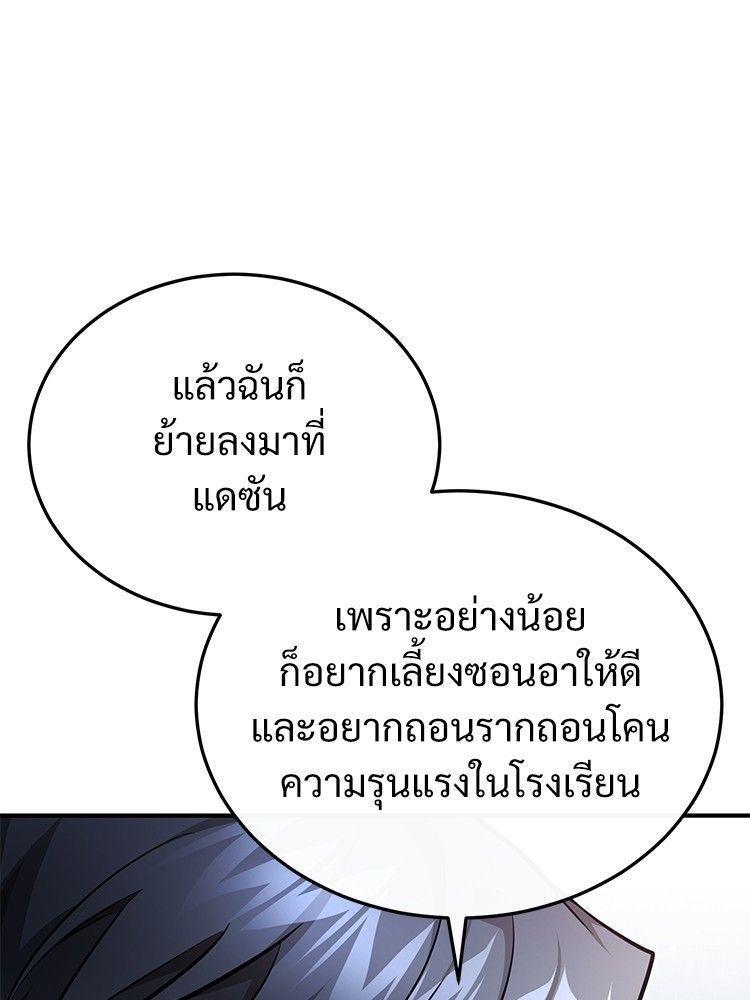 Devil Returns To School Days ตอนที่ 53 103