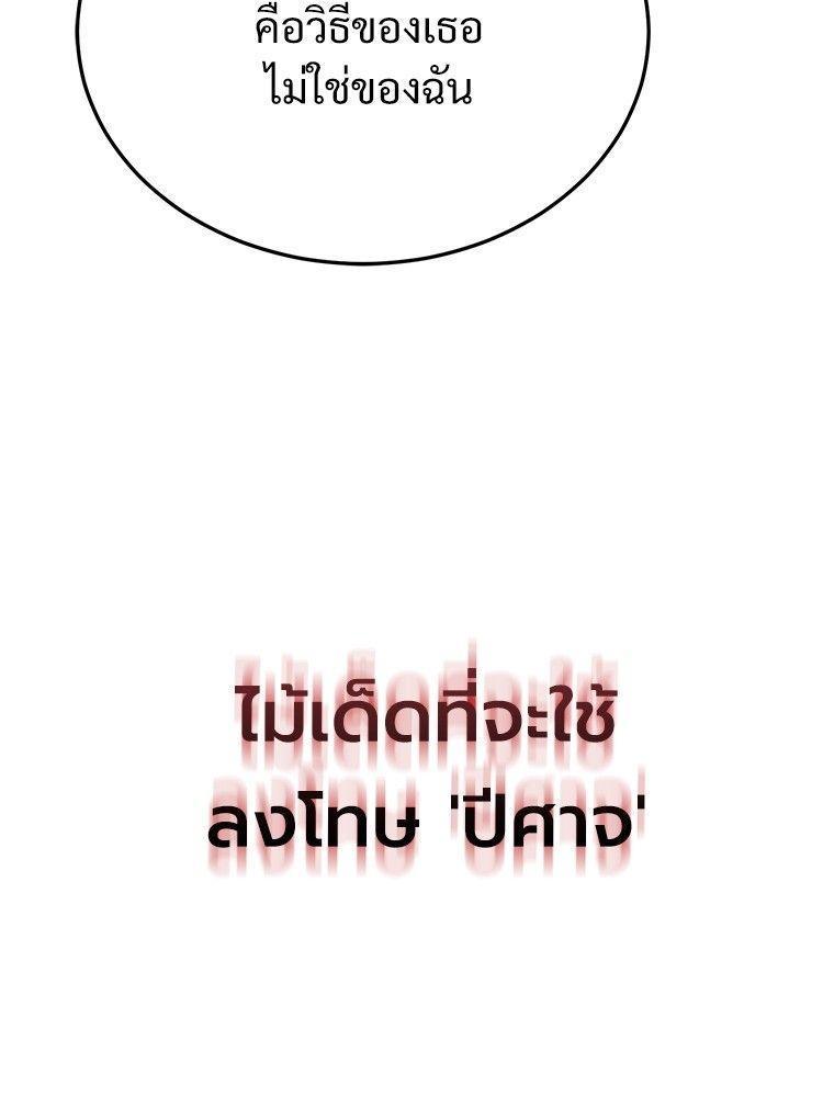 Devil Returns To School Days ตอนที่ 53 105