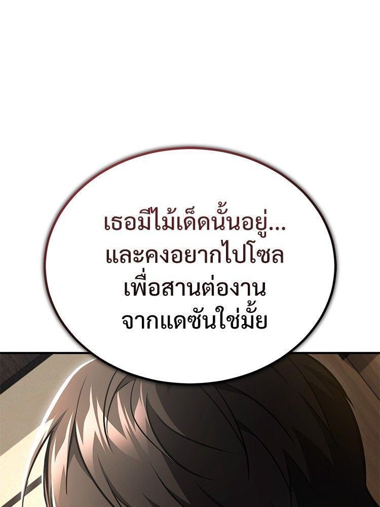 Devil Returns To School Days ตอนที่ 53 106