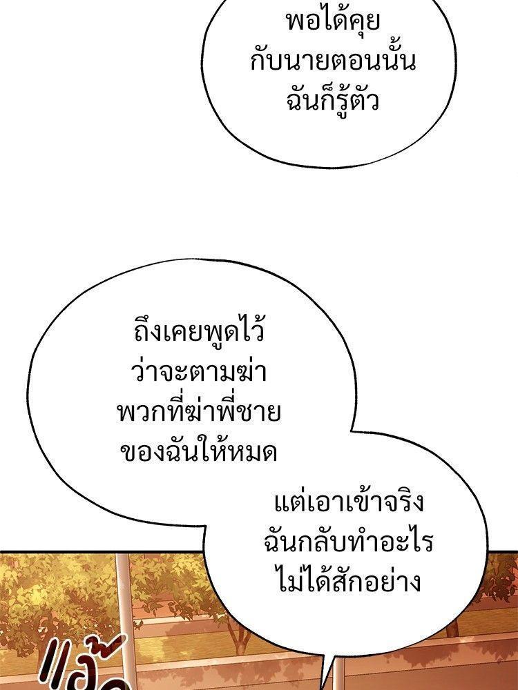 Devil Returns To School Days ตอนที่ 53 119