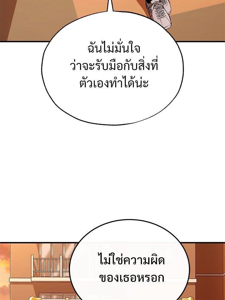 Devil Returns To School Days ตอนที่ 53 121
