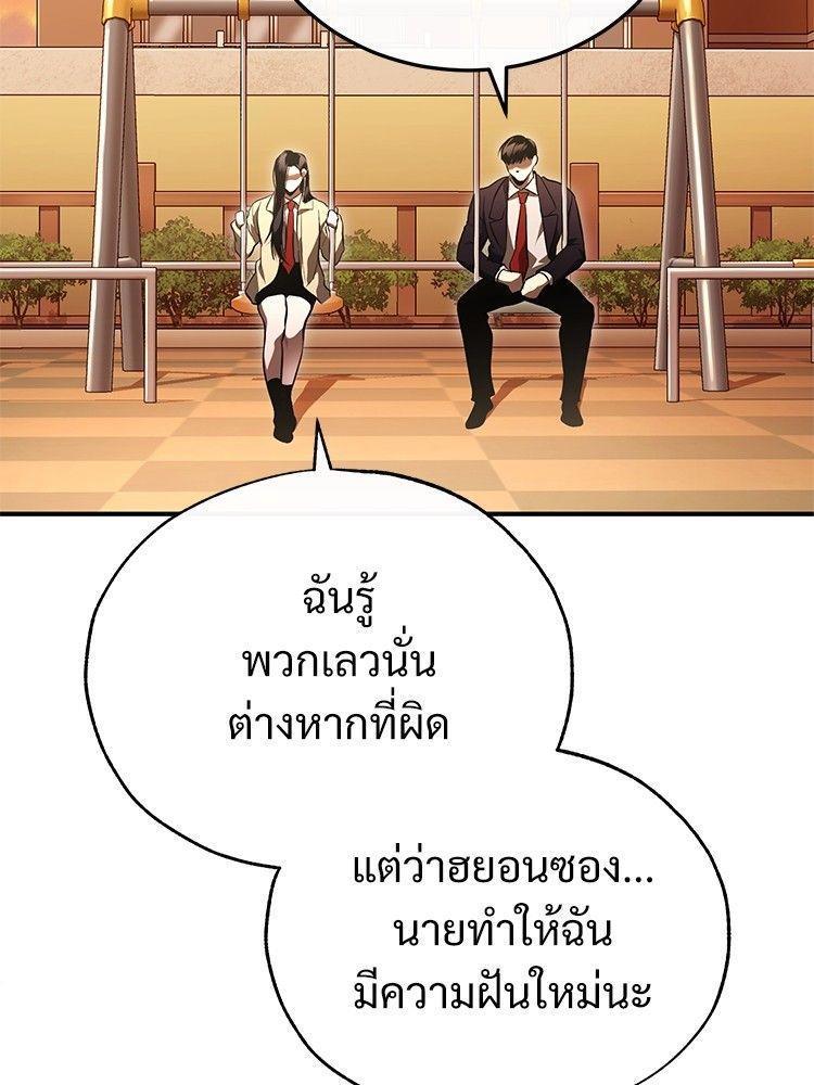 Devil Returns To School Days ตอนที่ 53 122