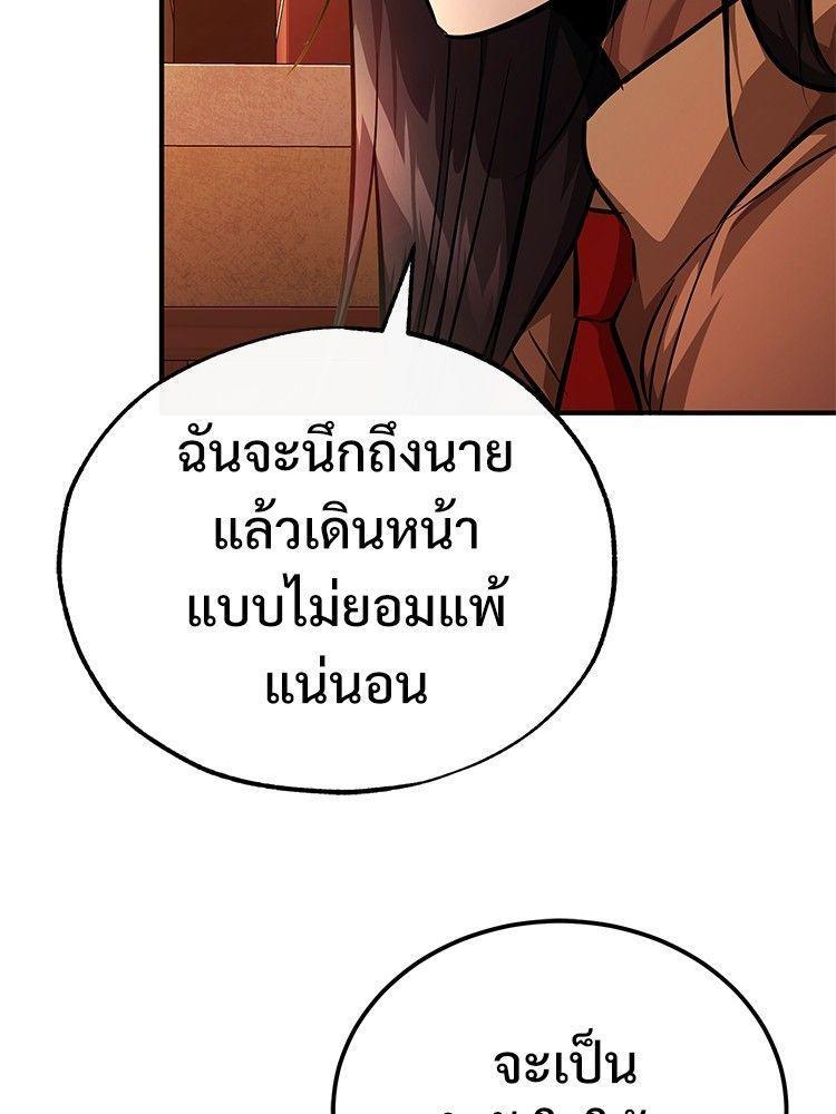 Devil Returns To School Days ตอนที่ 53 131