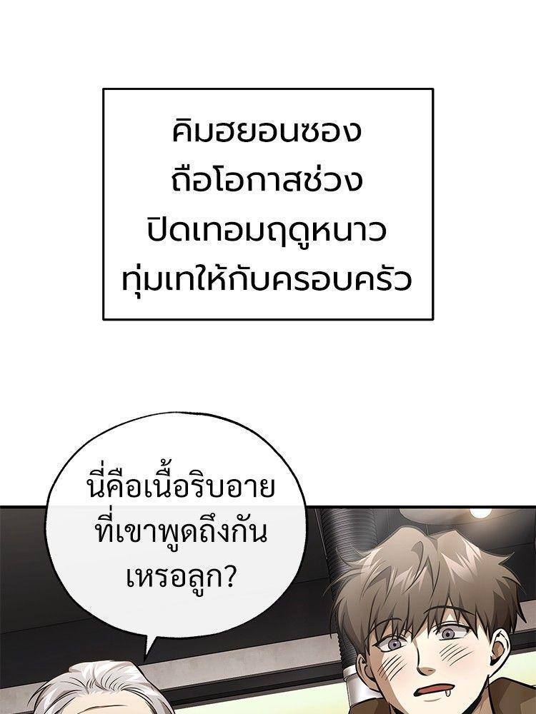 Devil Returns To School Days ตอนที่ 53 134