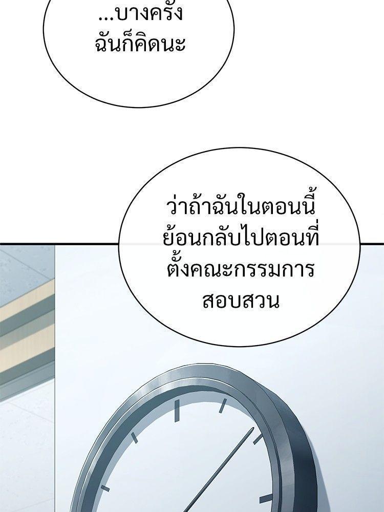 Devil Returns To School Days ตอนที่ 53 13