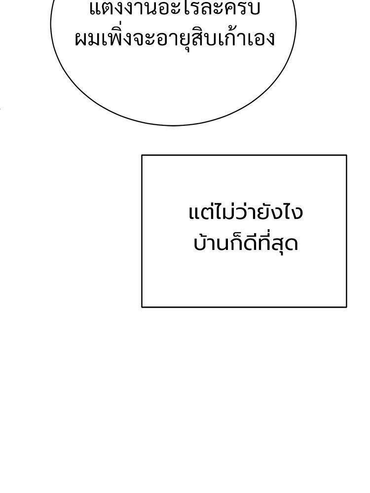 Devil Returns To School Days ตอนที่ 53 144