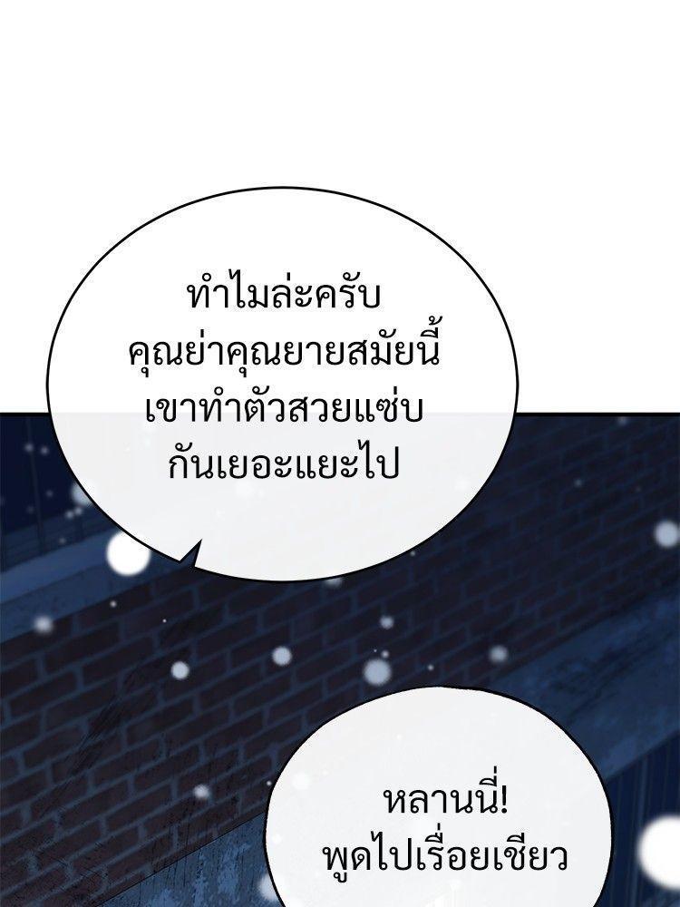 Devil Returns To School Days ตอนที่ 53 147