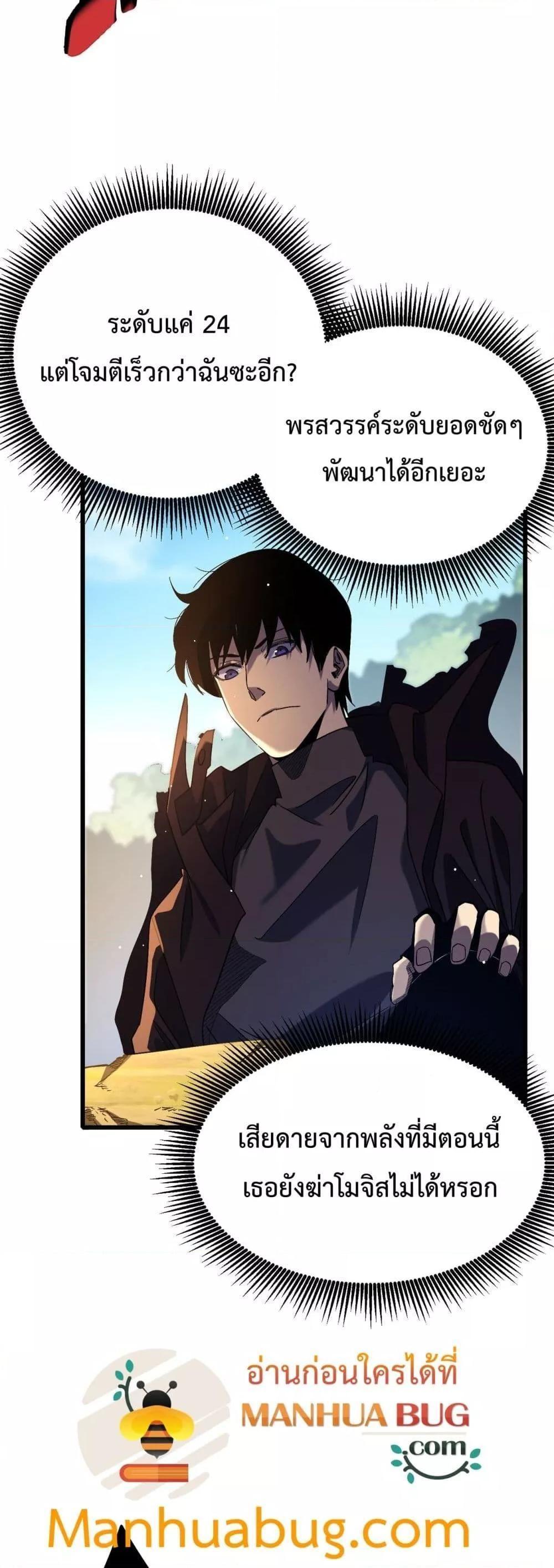 My Passive Skills Are Invincible ตอนที่ 29 14