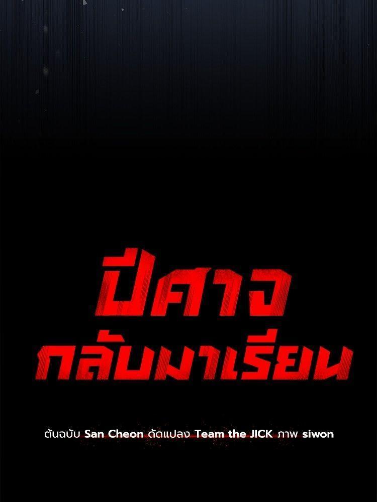 Devil Returns To School Days ตอนที่ 53 155