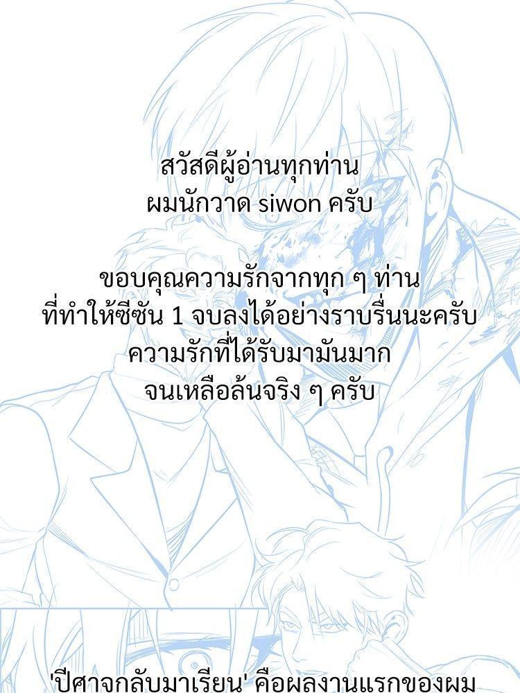 Devil Returns To School Days ตอนที่ 53 157