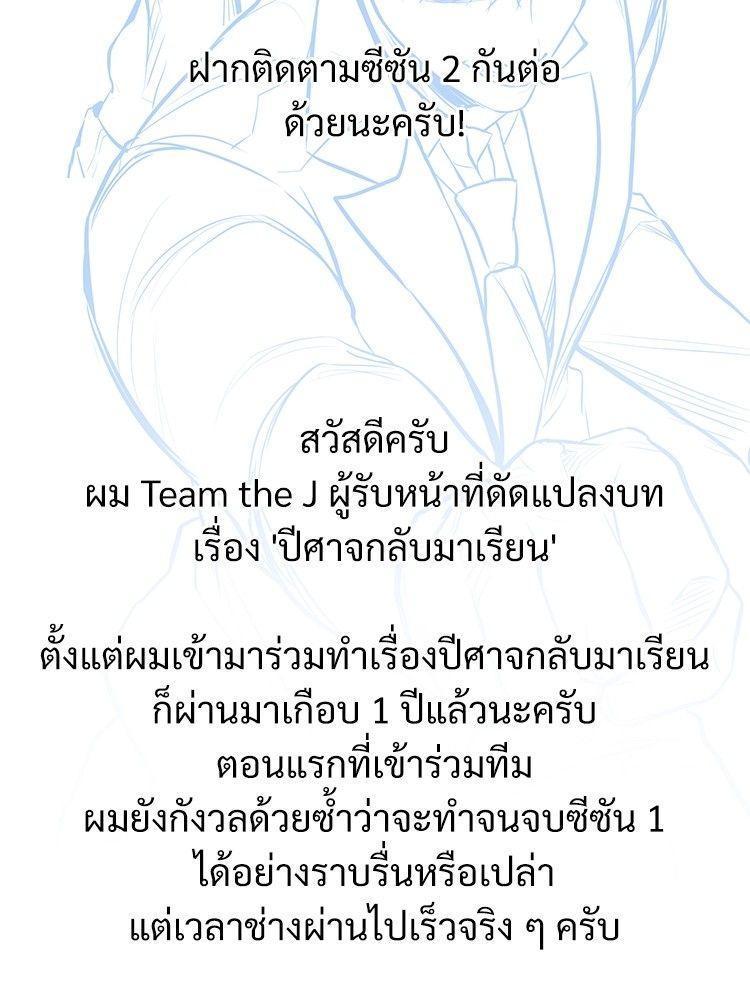 Devil Returns To School Days ตอนที่ 53 159