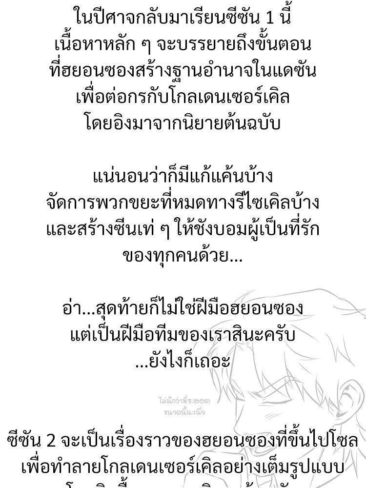 Devil Returns To School Days ตอนที่ 53 160
