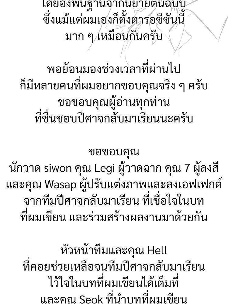 Devil Returns To School Days ตอนที่ 53 161