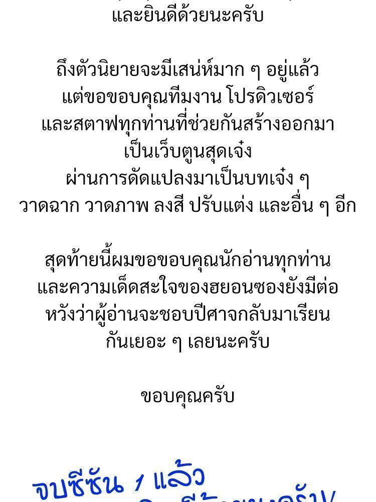 Devil Returns To School Days ตอนที่ 53 163