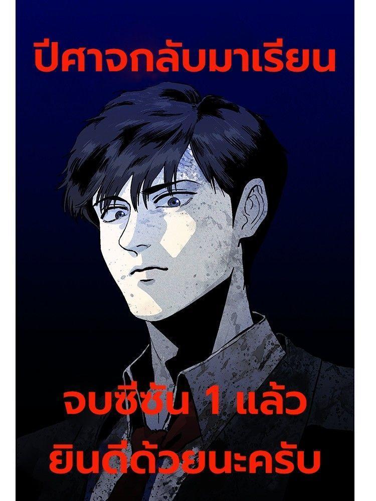 Devil Returns To School Days ตอนที่ 53 166
